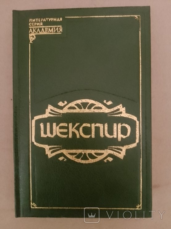 Шекспир. Генрих IV