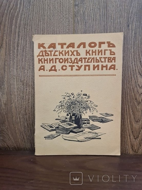 А.Д. Ступин. Каталог детских книг