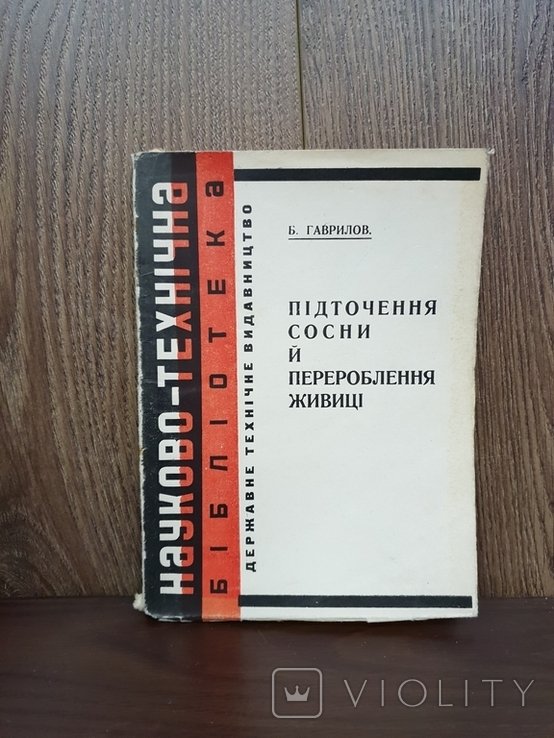 Подточение сосны и переработка живицы