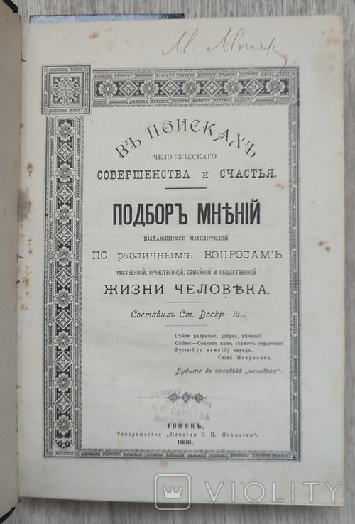 Ст. В поисках человеческого совершенства и счастья