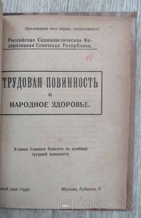 Трудовая повинность и народное здоровье