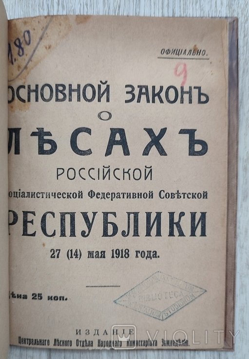 Основной закон о лесах