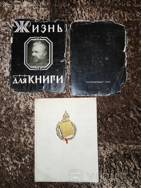 И.Д. Сытин. Жизнь для Книги