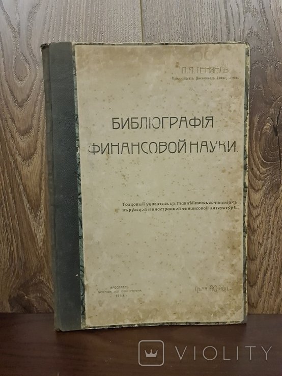 Библиография финансовой науки