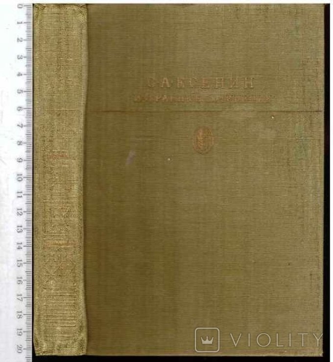 С. А. Есенин. Избранные сочинения