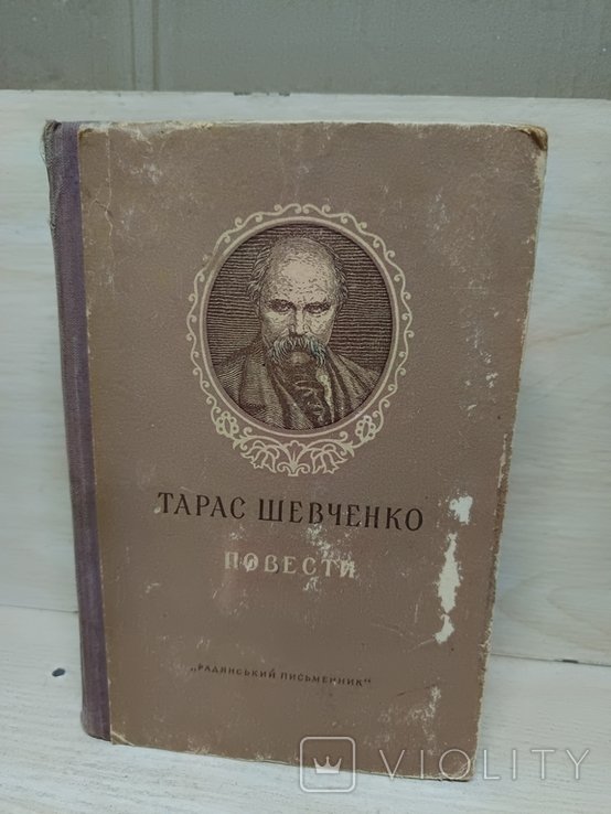 Т. Шевченко. Повести