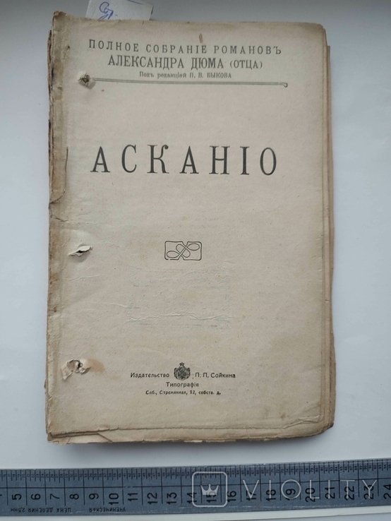 А. Дюма. Полное собрание романов