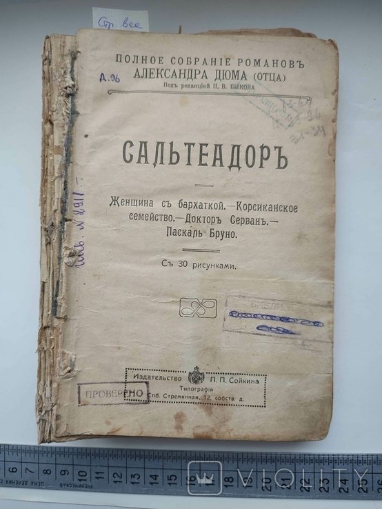 А. Дюма. Полное собрание романов