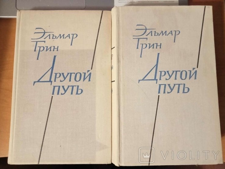 Э.В. Грин. Другой путь