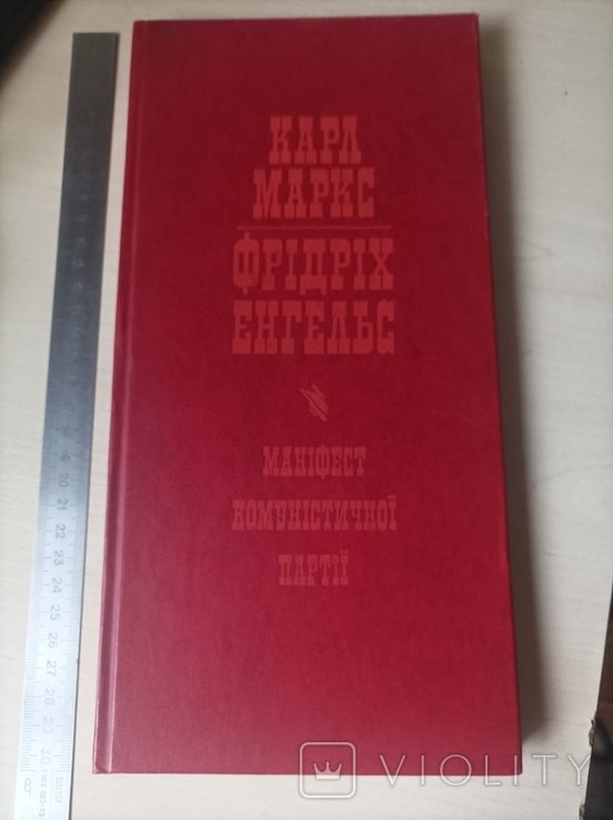 Маркс. Манифест коммунистической партии