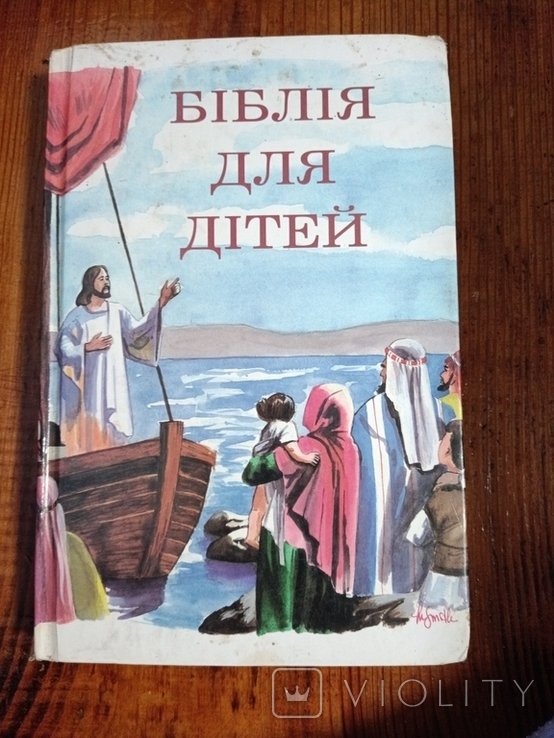 Библия для детей