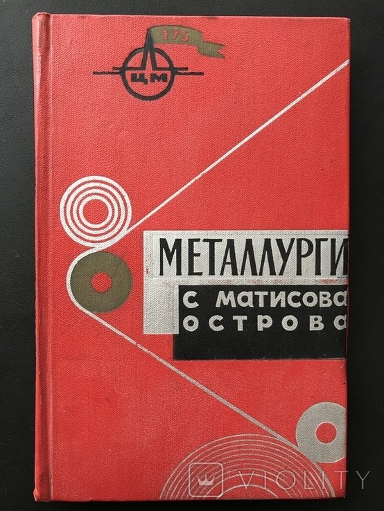 Металлургия. Цветные металлы