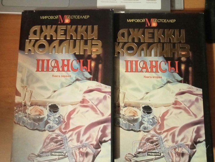 Д. Коллинз. Шансы. В 2 книгах