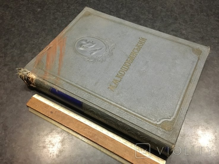 М. Коцюбинський. Книга