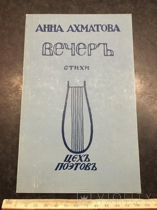 А.А. Ахматова. Книга Ахматова