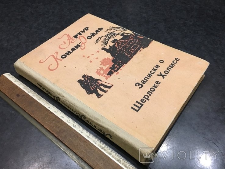 А. Конан Дойл. Книга