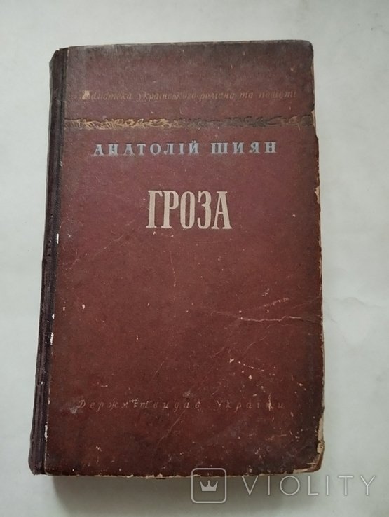 А. Шиян. Гроза