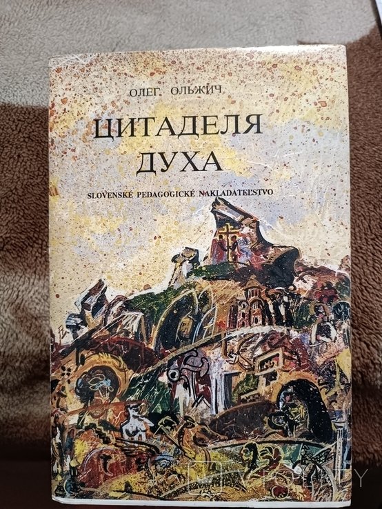 О. Ольжич. Диаспора. Цитадель Духа. Полное собрание сочинений