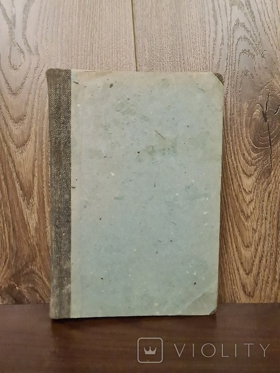 Н.В. Гоголь. 18291842 г