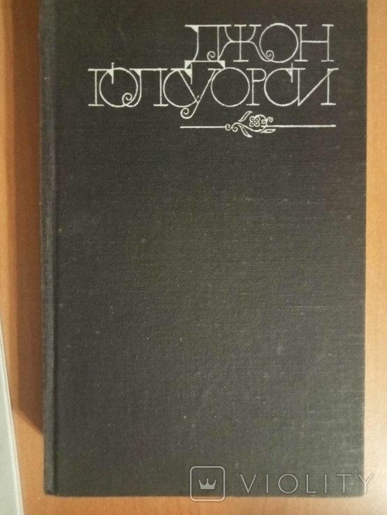 Д. Дж. Голсуорси. Темный цветок