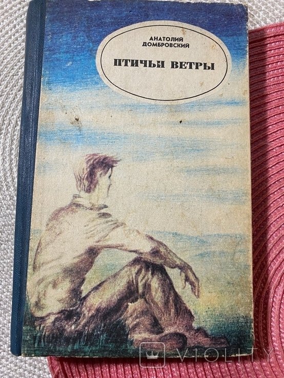 А. Домбровский. Птичьи ветры