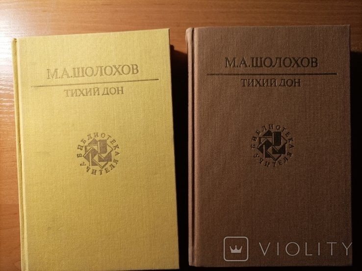 М.А. Шолохов. Тихий Дон