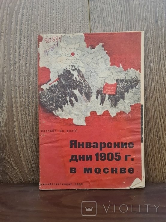 Январские дни 1905г