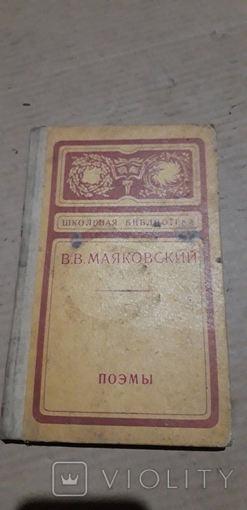 В.В. Маяковський