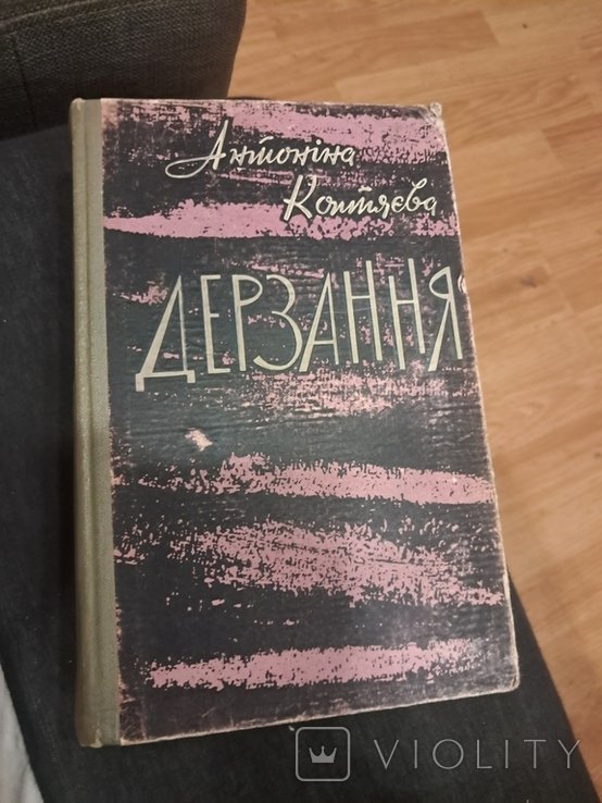 А. Коптяева. Дерзание
