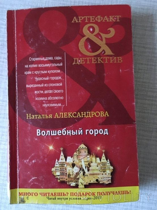 Н. Александров. Волшебный город. Артефакт-детектив