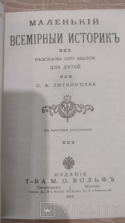 Маленький Всемирный историк том 1,2,3