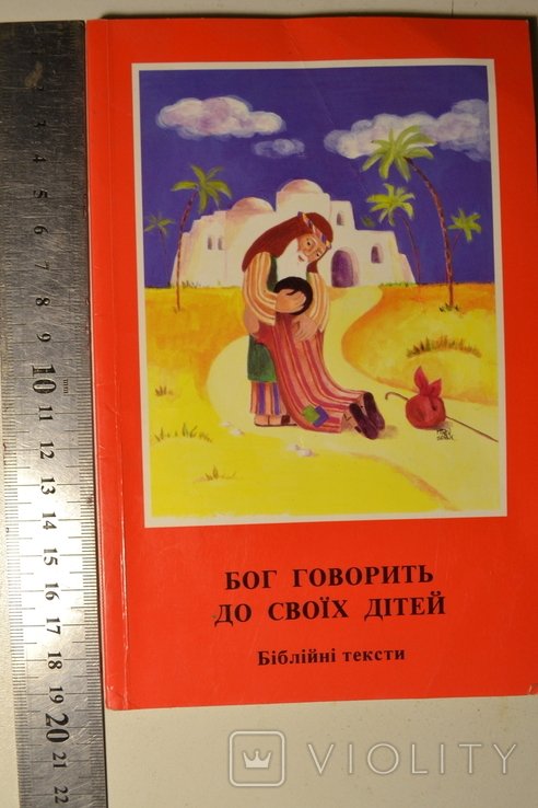 Библейские тексты