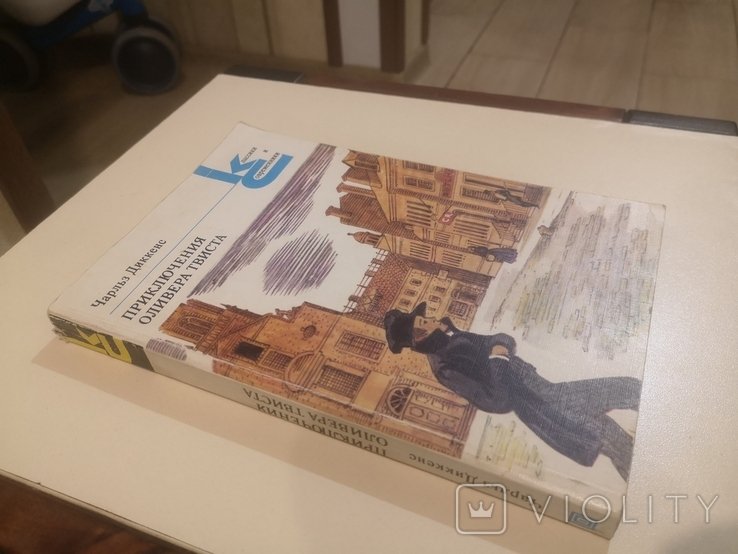 Ч. Диккенс. Приключения Оливера Твиста