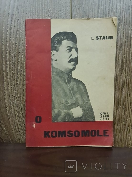 О комсомоле 1931 г. Авангард