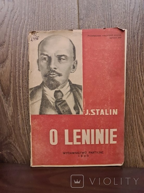 Ленин. О Ленине
