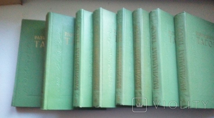 Р. Тагор. Зібрання у восьми томах