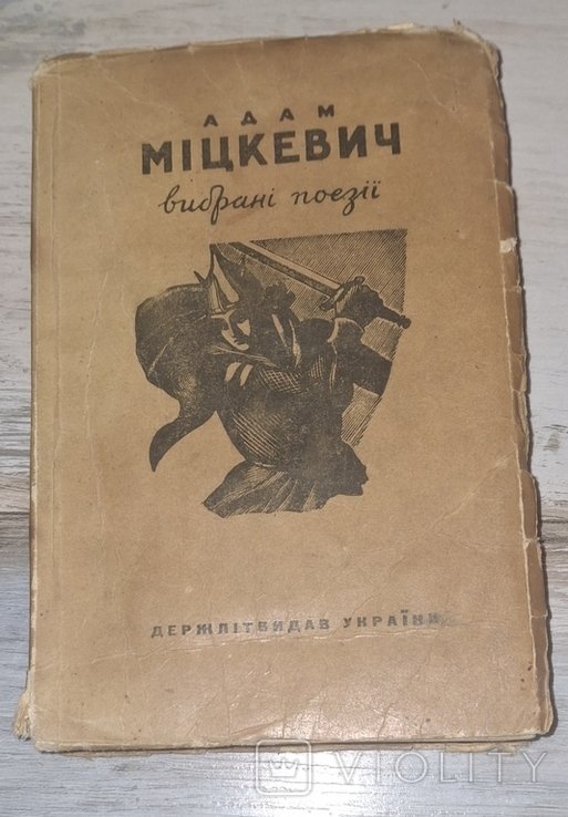 А. Мицкевич. Избранные поэзии
