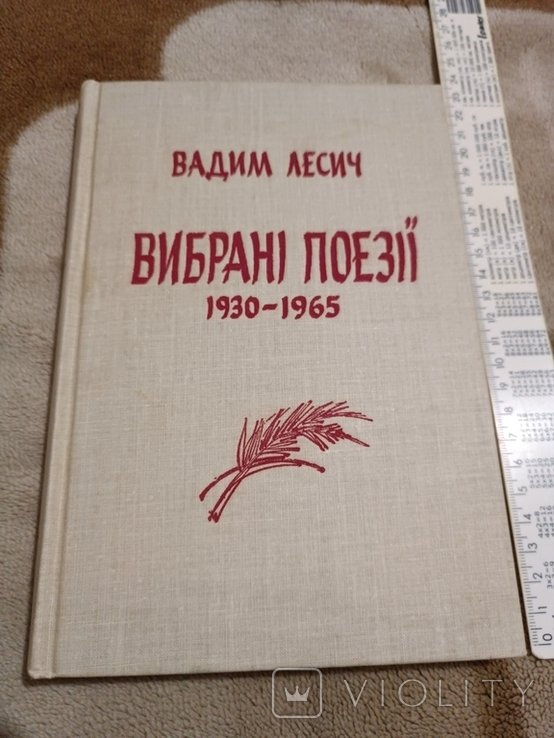 В.Л. Лесич. Диаспора. Выбранные поэзии