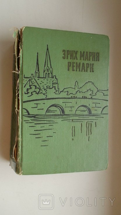 Э.М. Ремарк. 1959