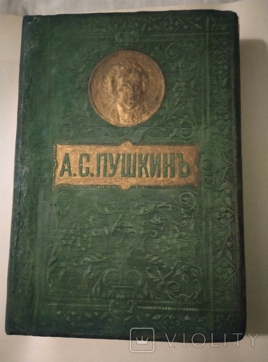 А.С. Пушкин. Полное собрание сочинений