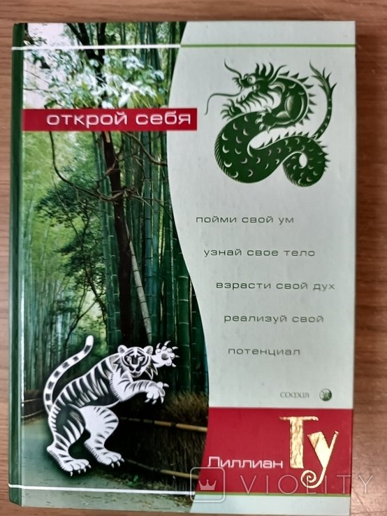 Л. Ту. Открой себя