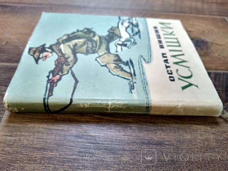 О. Вишня. Улыбки