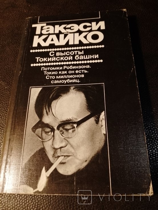 Т. Кайко. С высоты токийской башни