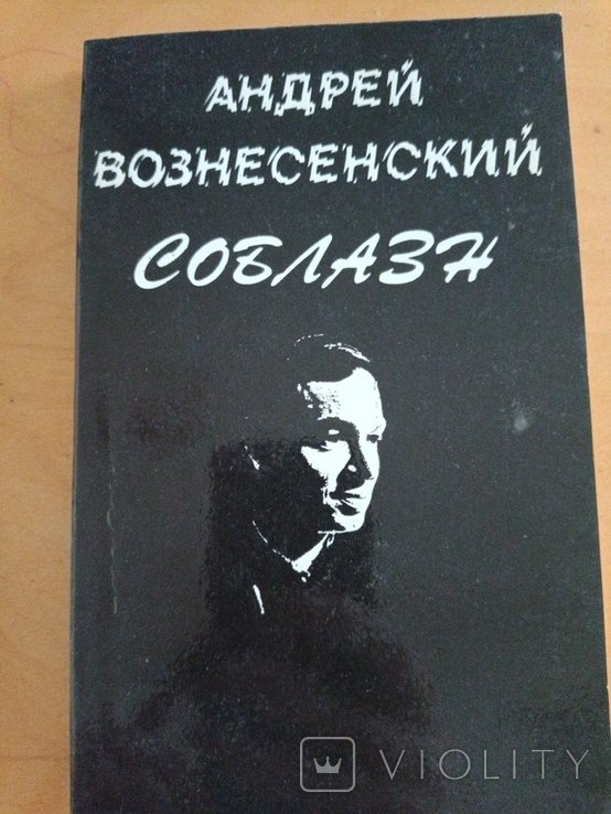 А. Вознесенский. 1440