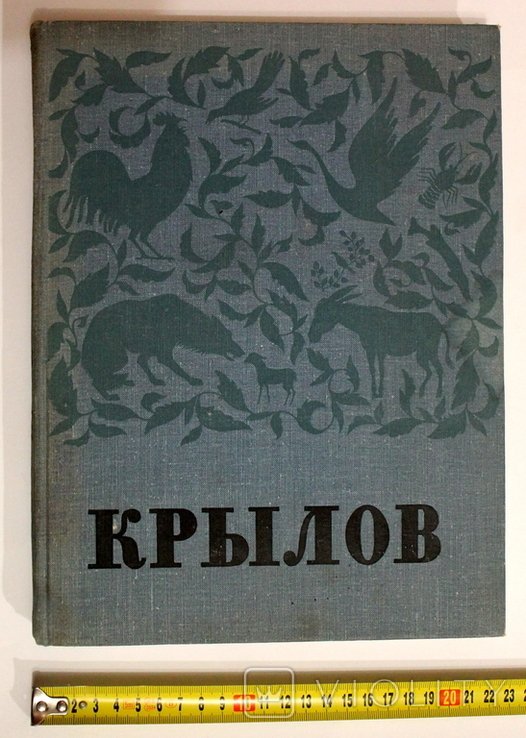 Иван Крылов. В портретах, иллюстрациях, документах