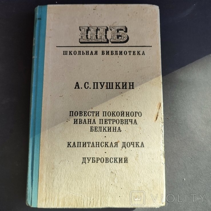 А.С. Пушкин
