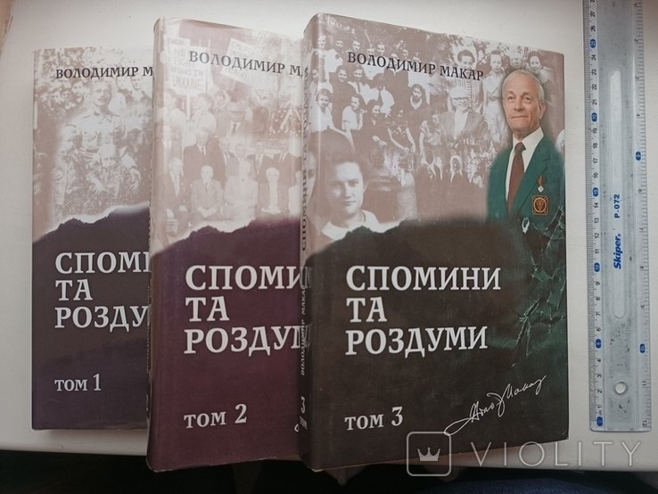 В. Макар. ТоронтоКиев. Воспоминания и размышления. Том 1, 2, 3