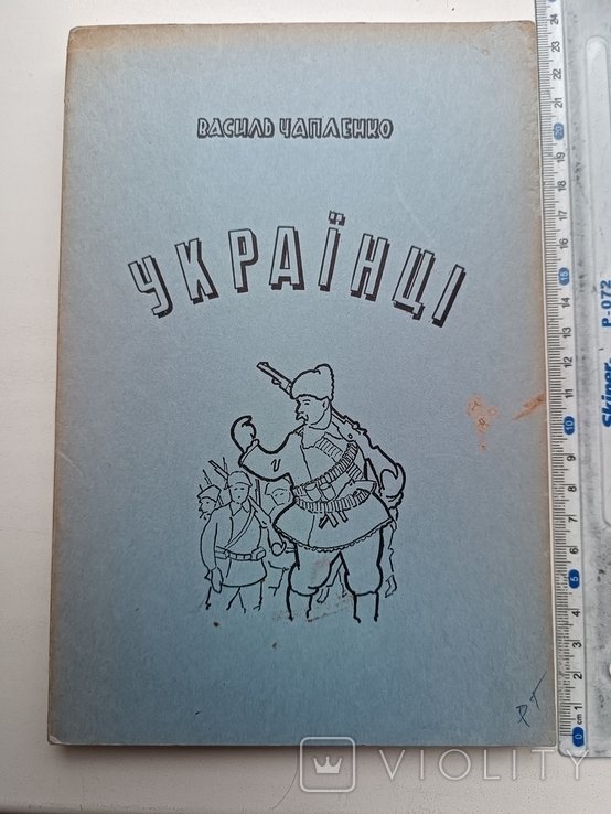 В. Чапленко. Диаспора