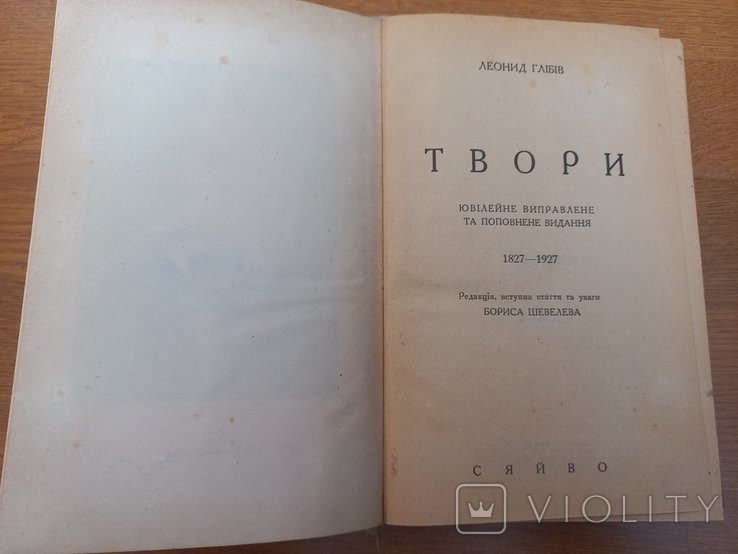 Л. Глебов. Твори