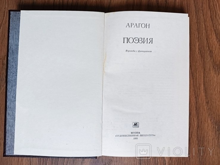 Л. Арагон. Поэзия